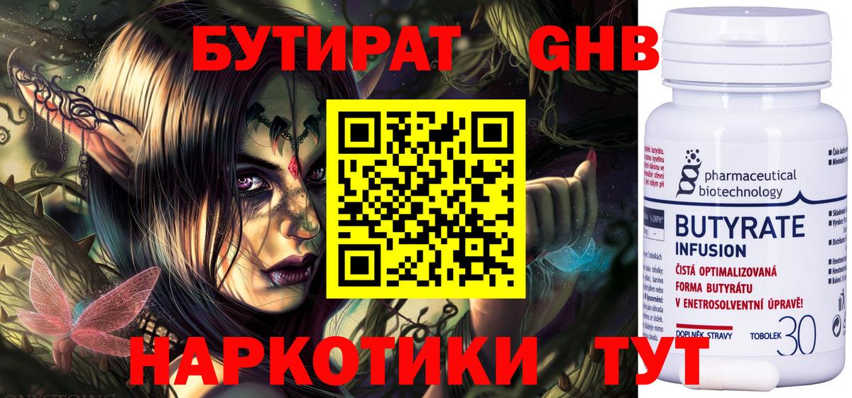 БУТИРАТ  БУТИРАТ BDO 33%  Вход с VPN  Усть-Джегута 