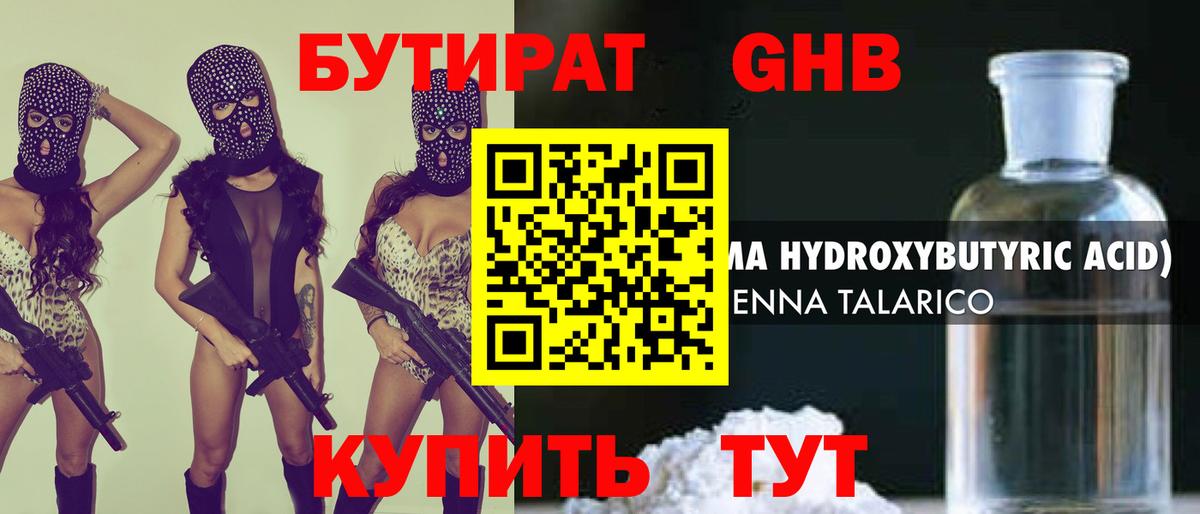 Бутират оксибутират Усть-Джегута